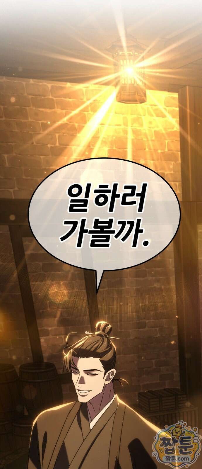 무림사채왕 2화 228