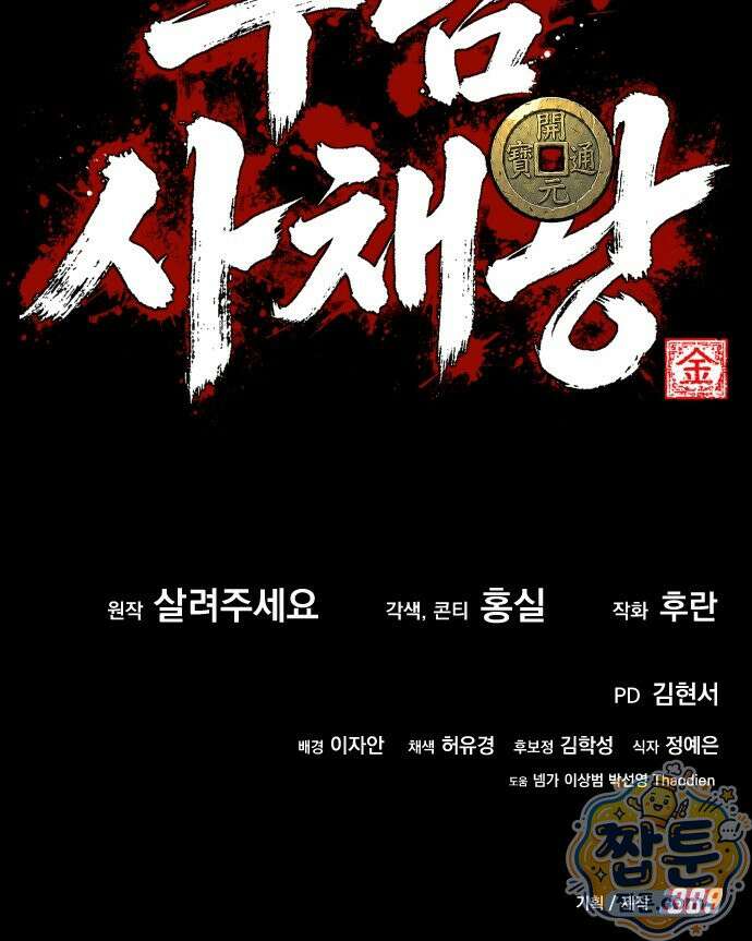 무림사채왕 2화 231