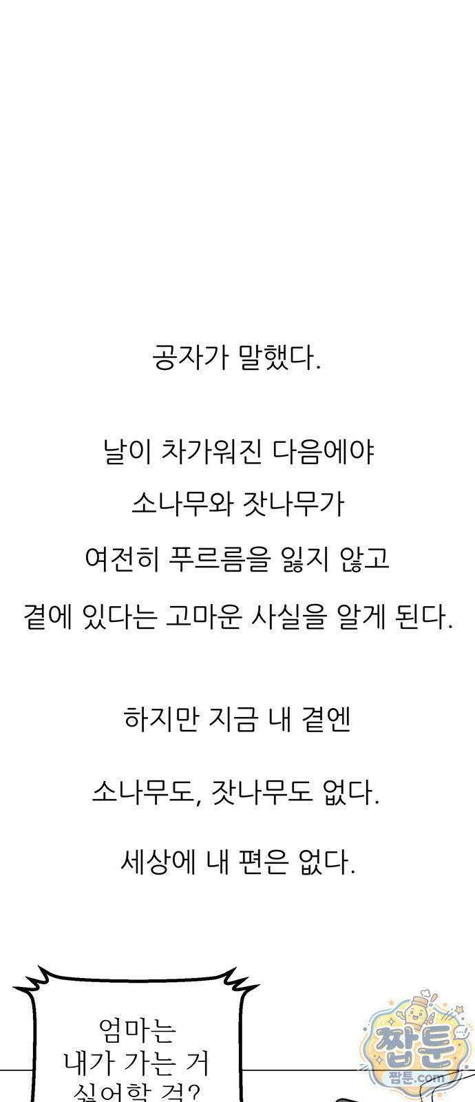사라지게 1부 2화 8