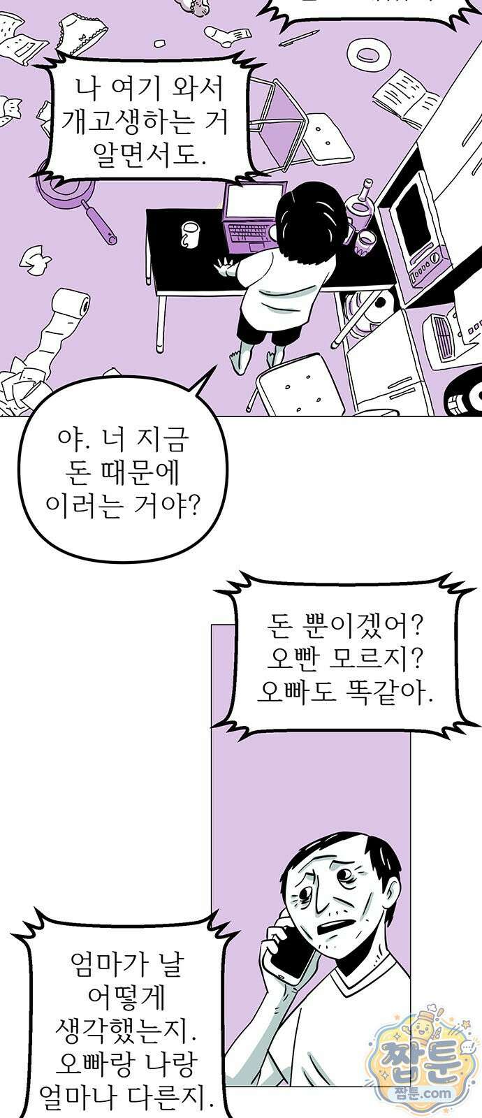 사라지게 1부 2화 10