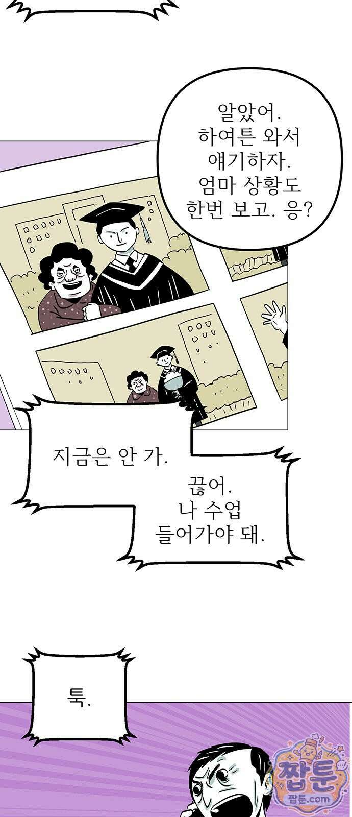 사라지게 1부 2화 11