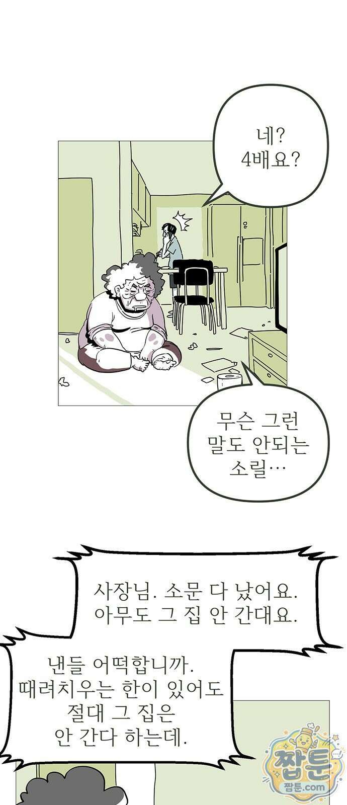 사라지게 1부 2화 13