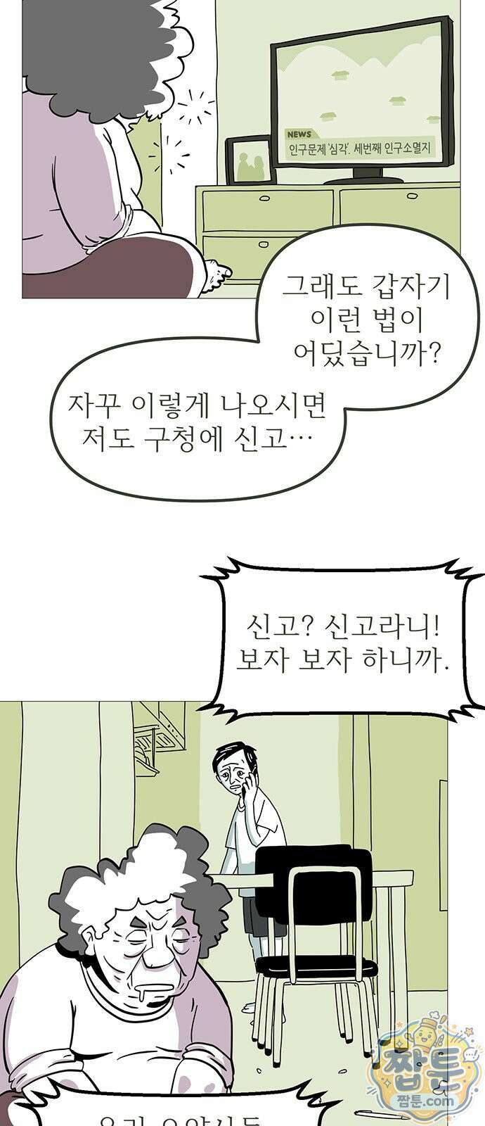 사라지게 1부 2화 14