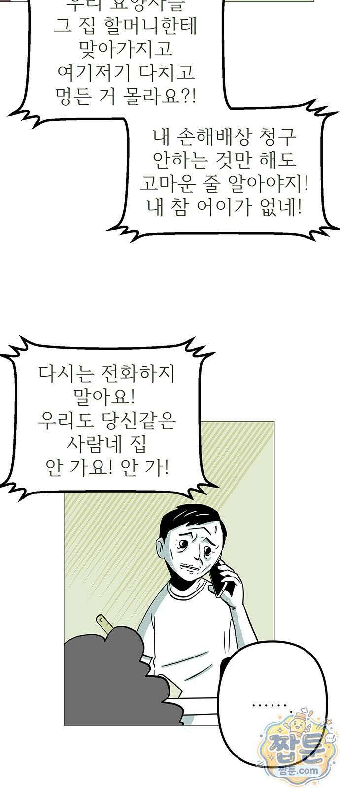 사라지게 1부 2화 15