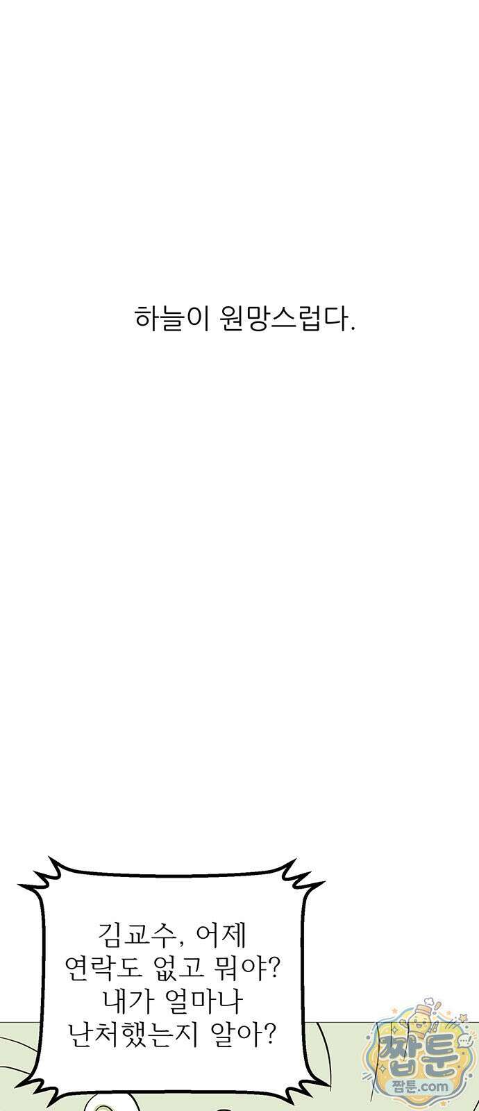 사라지게 1부 2화 16