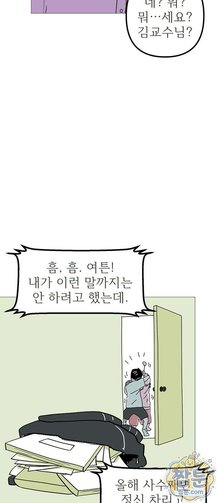 사라지게 1부 2화 18