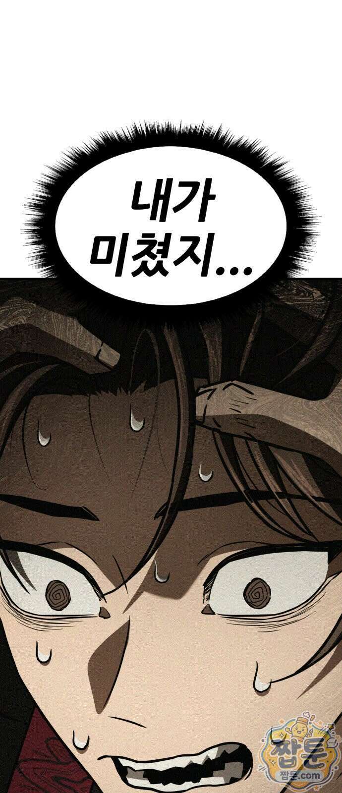 무림사채왕 4화 10