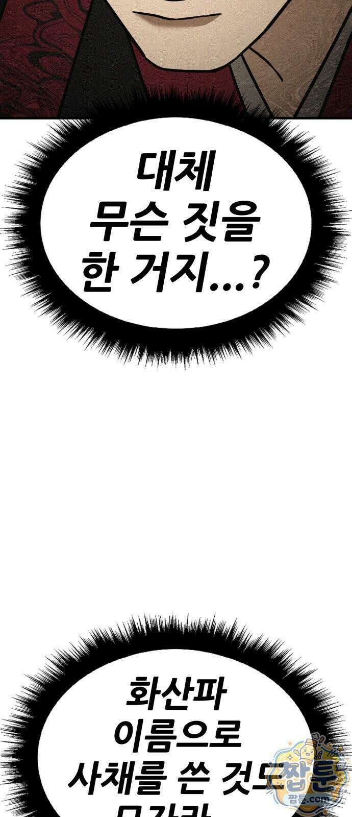 무림사채왕 4화 11
