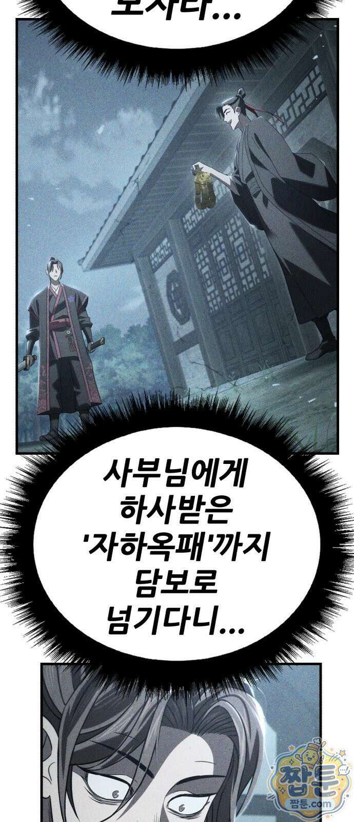무림사채왕 4화 12