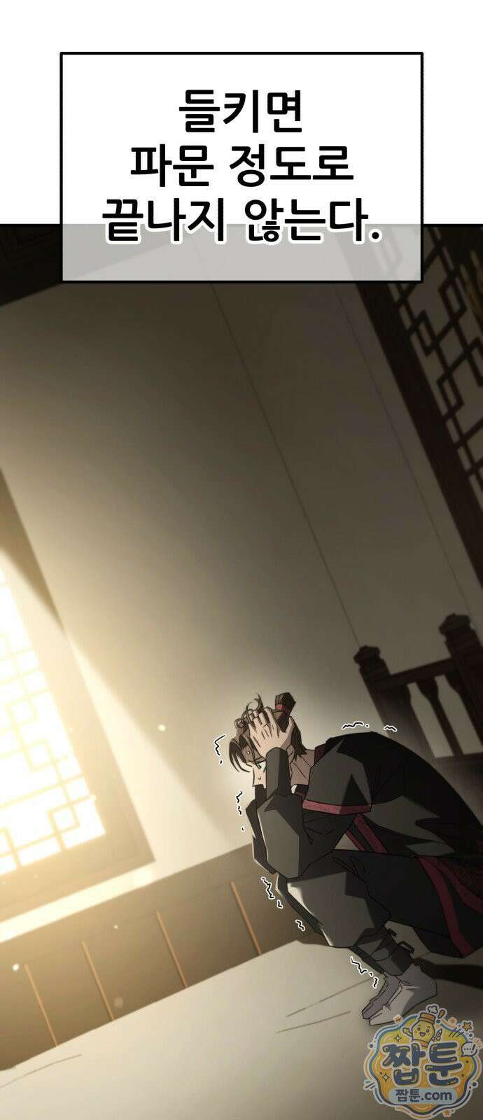 무림사채왕 4화 15