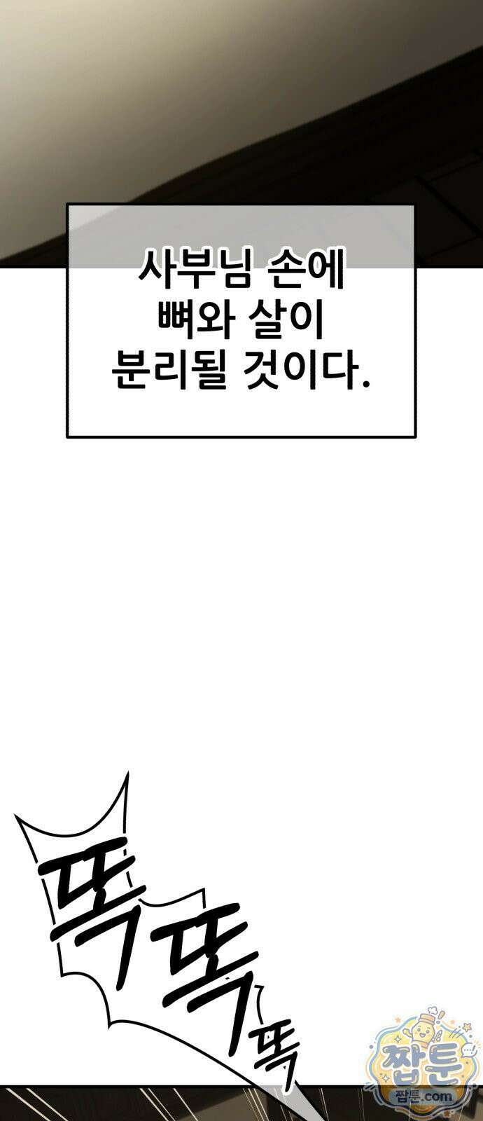 무림사채왕 4화 16