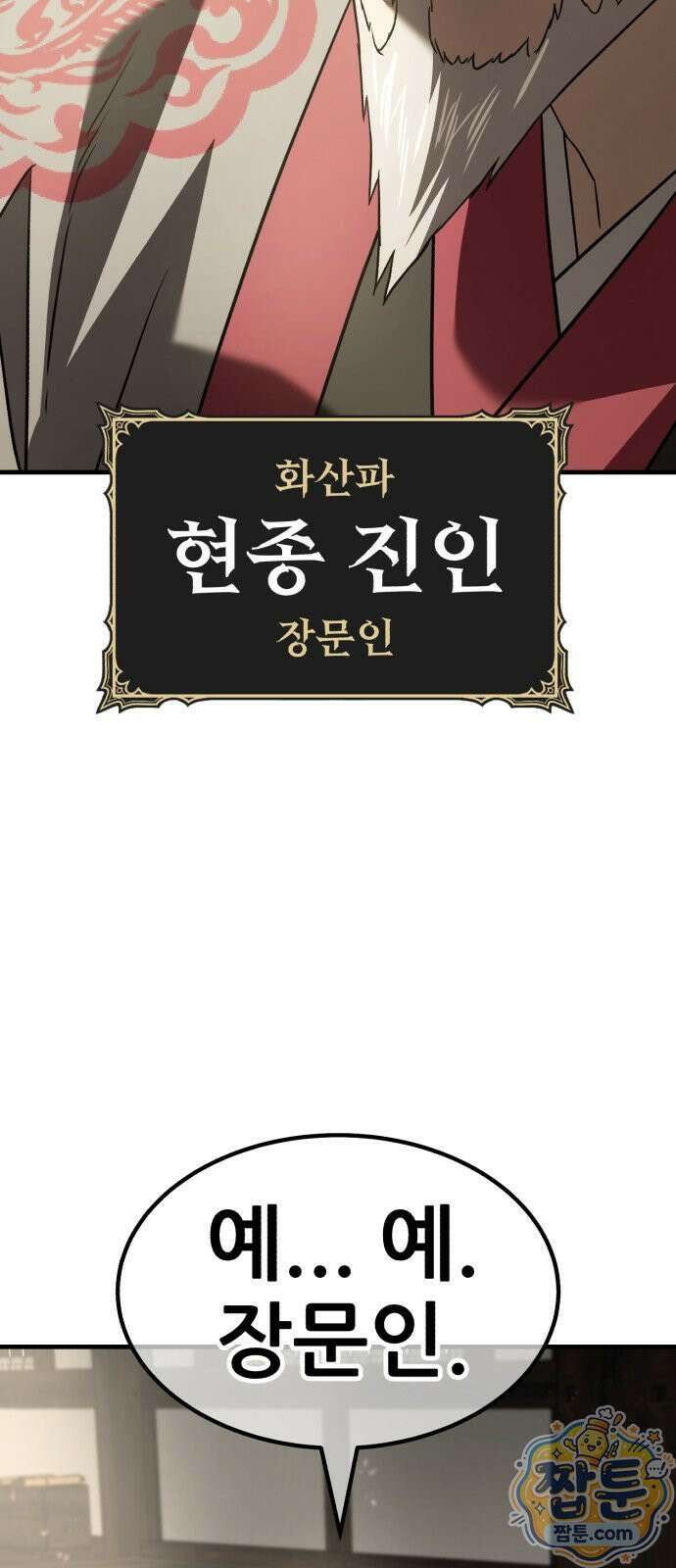무림사채왕 4화 27