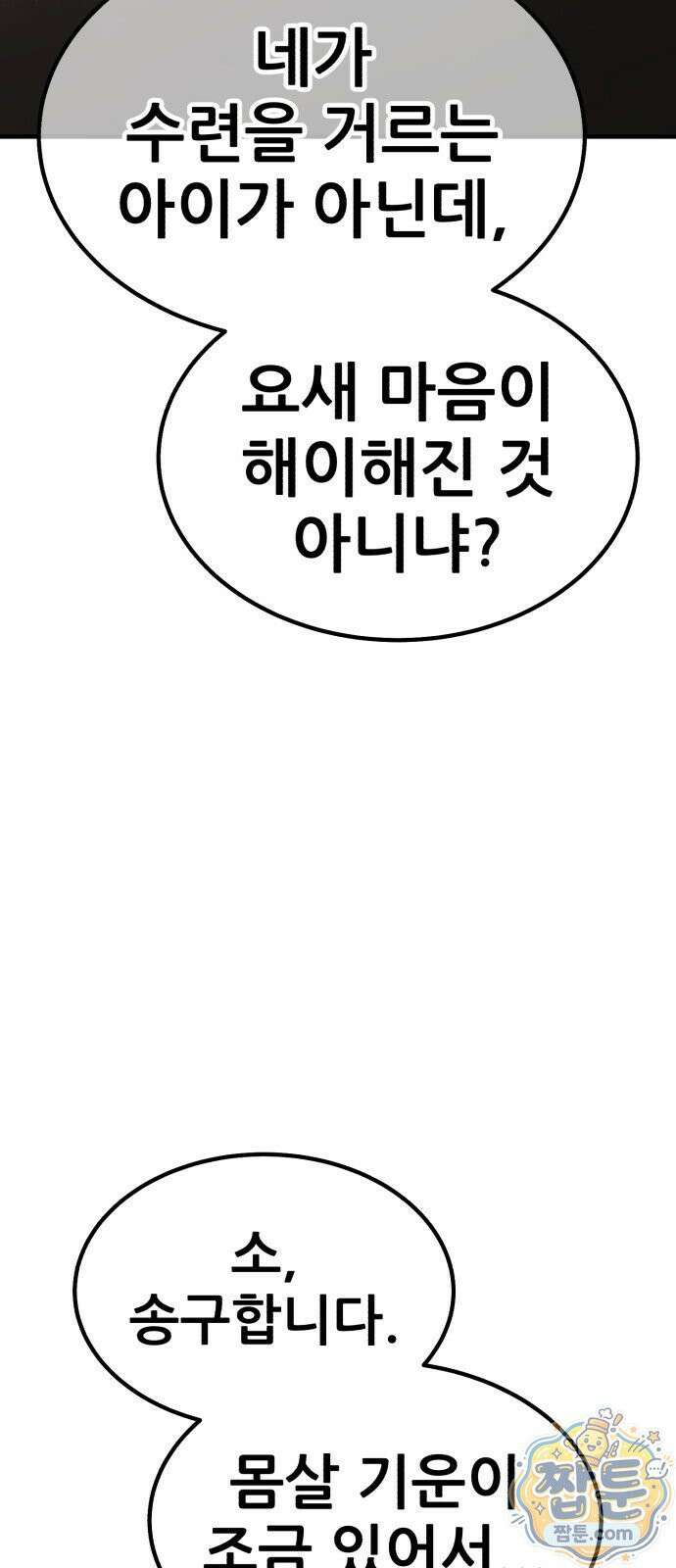무림사채왕 4화 30