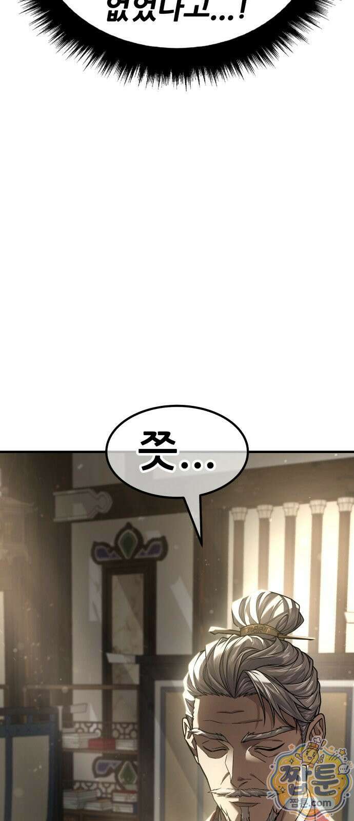 무림사채왕 4화 32