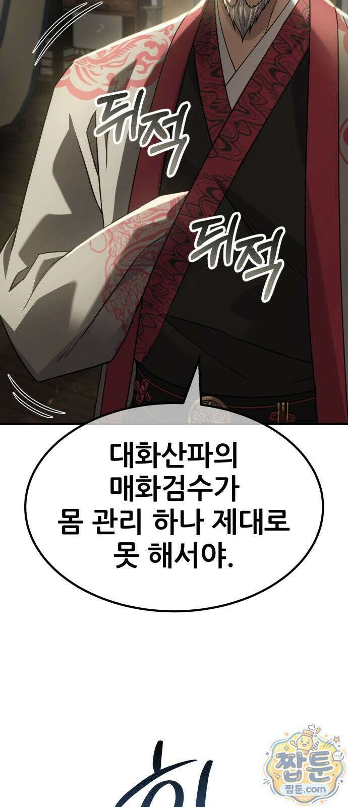 무림사채왕 4화 33