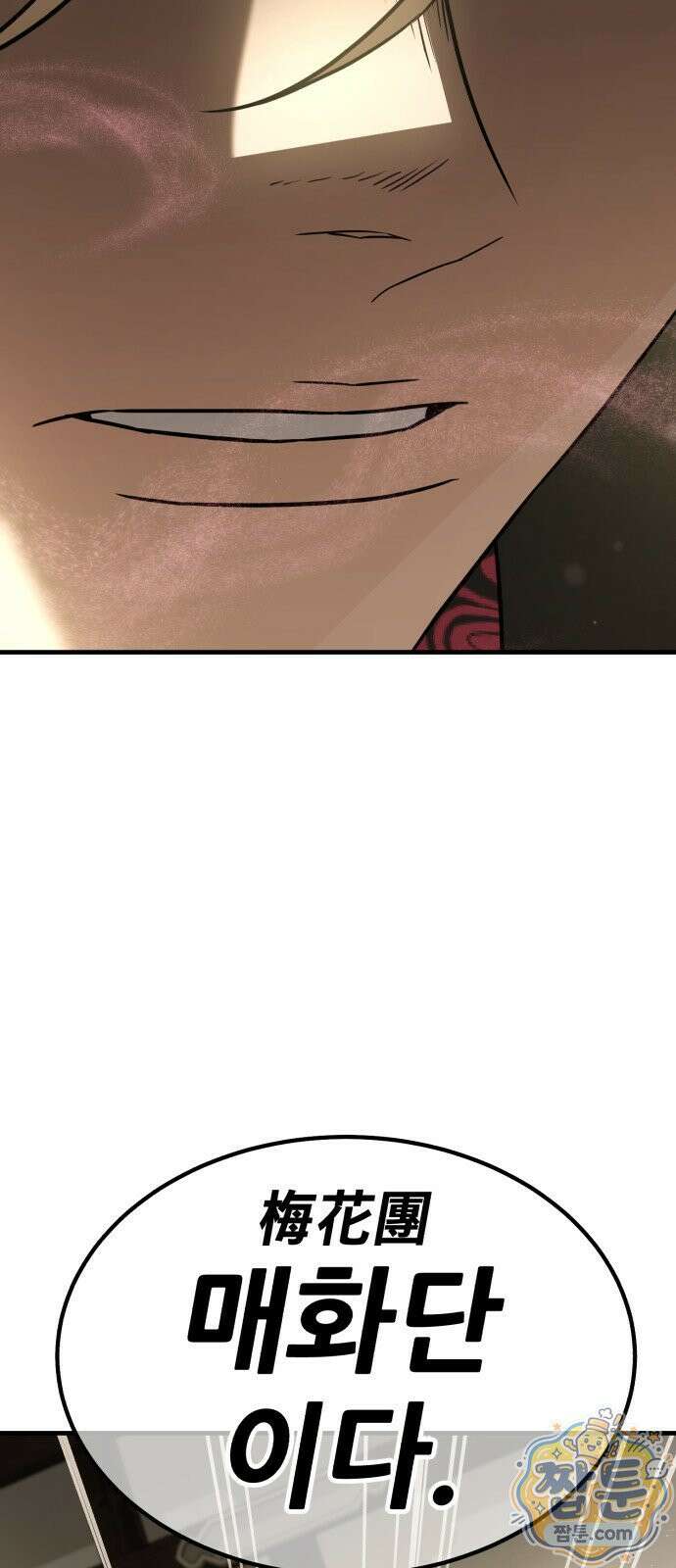 무림사채왕 4화 38