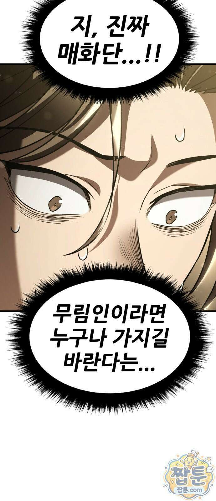 무림사채왕 4화 44
