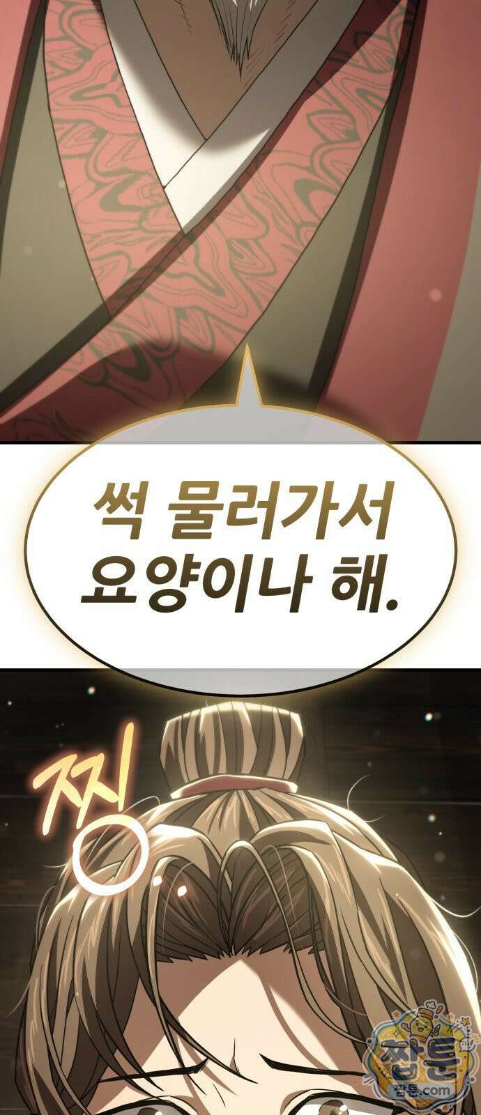 무림사채왕 4화 50