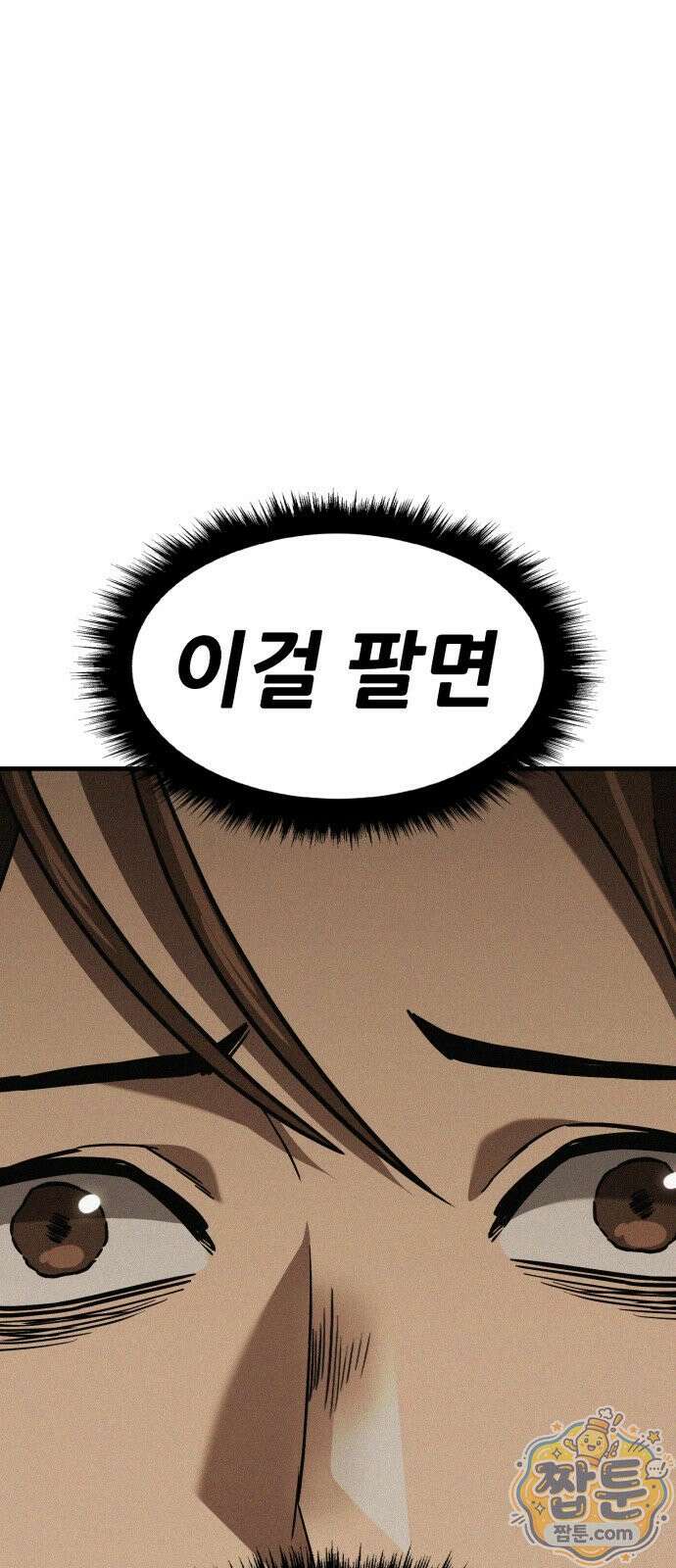 무림사채왕 4화 53