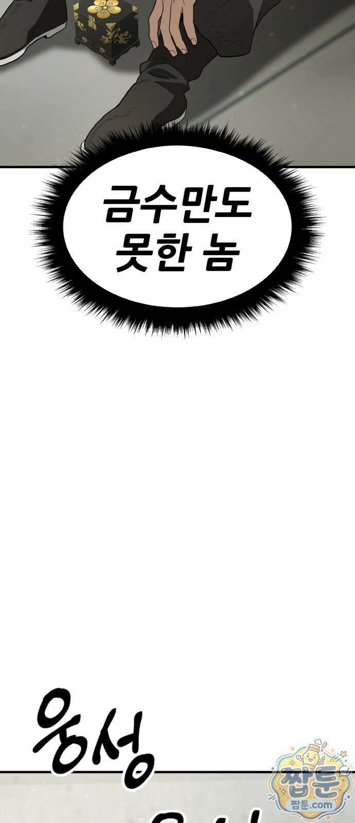 무림사채왕 4화 57