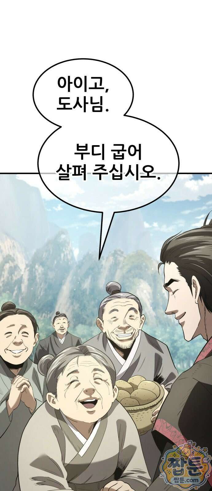 무림사채왕 4화 60