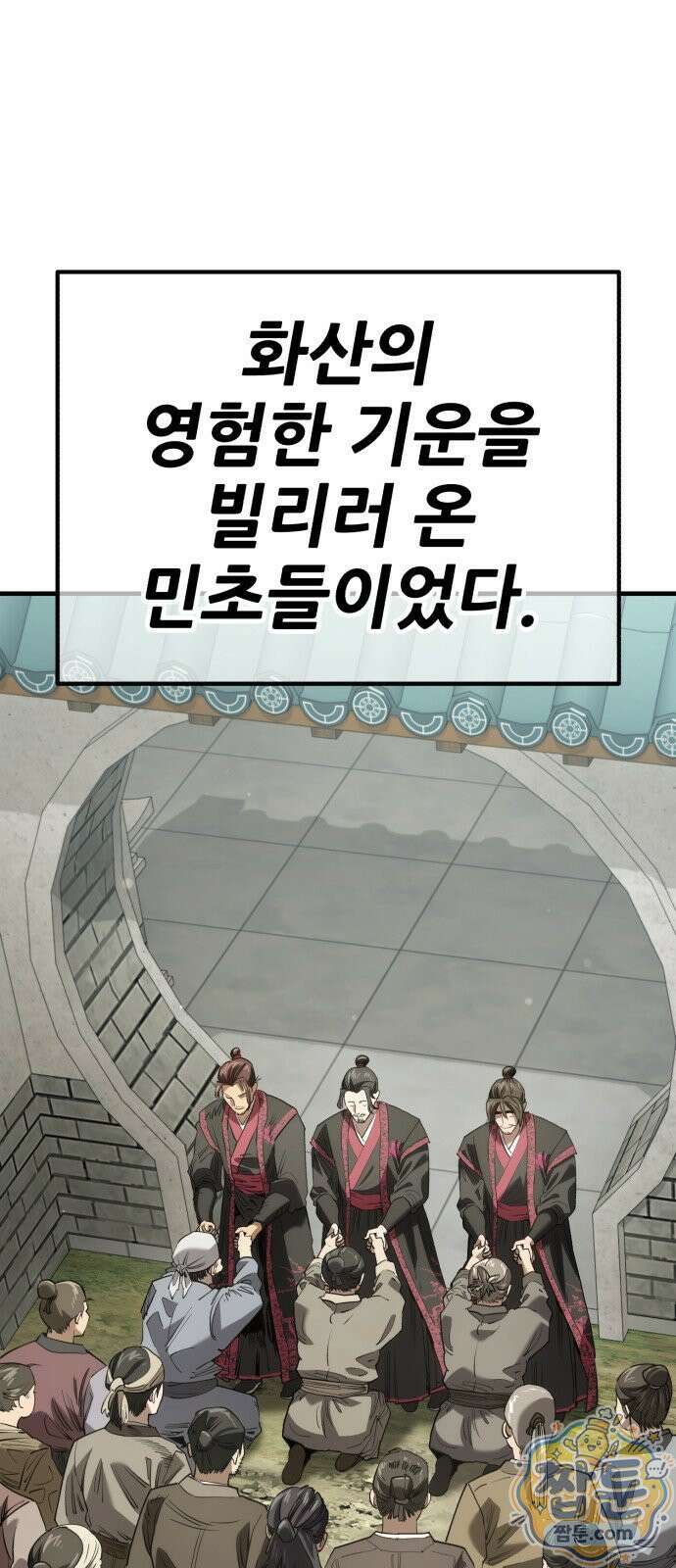 무림사채왕 4화 63