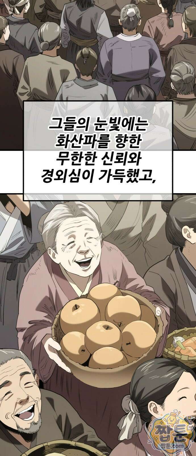 무림사채왕 4화 64
