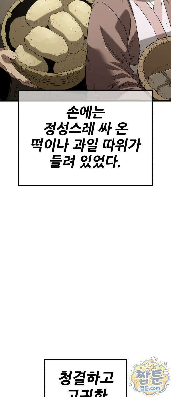 무림사채왕 4화 65