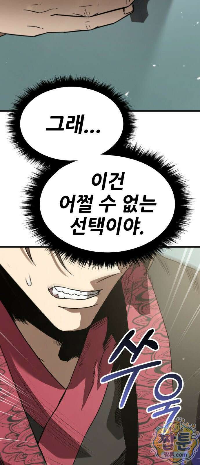 무림사채왕 4화 72