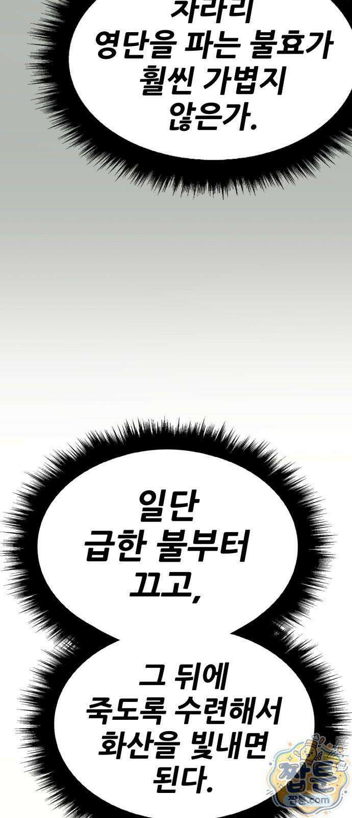 무림사채왕 4화 77