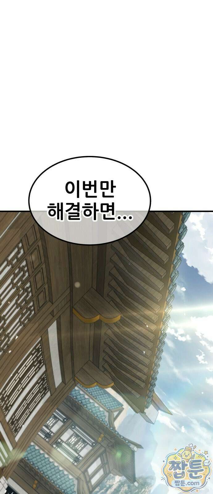 무림사채왕 4화 81