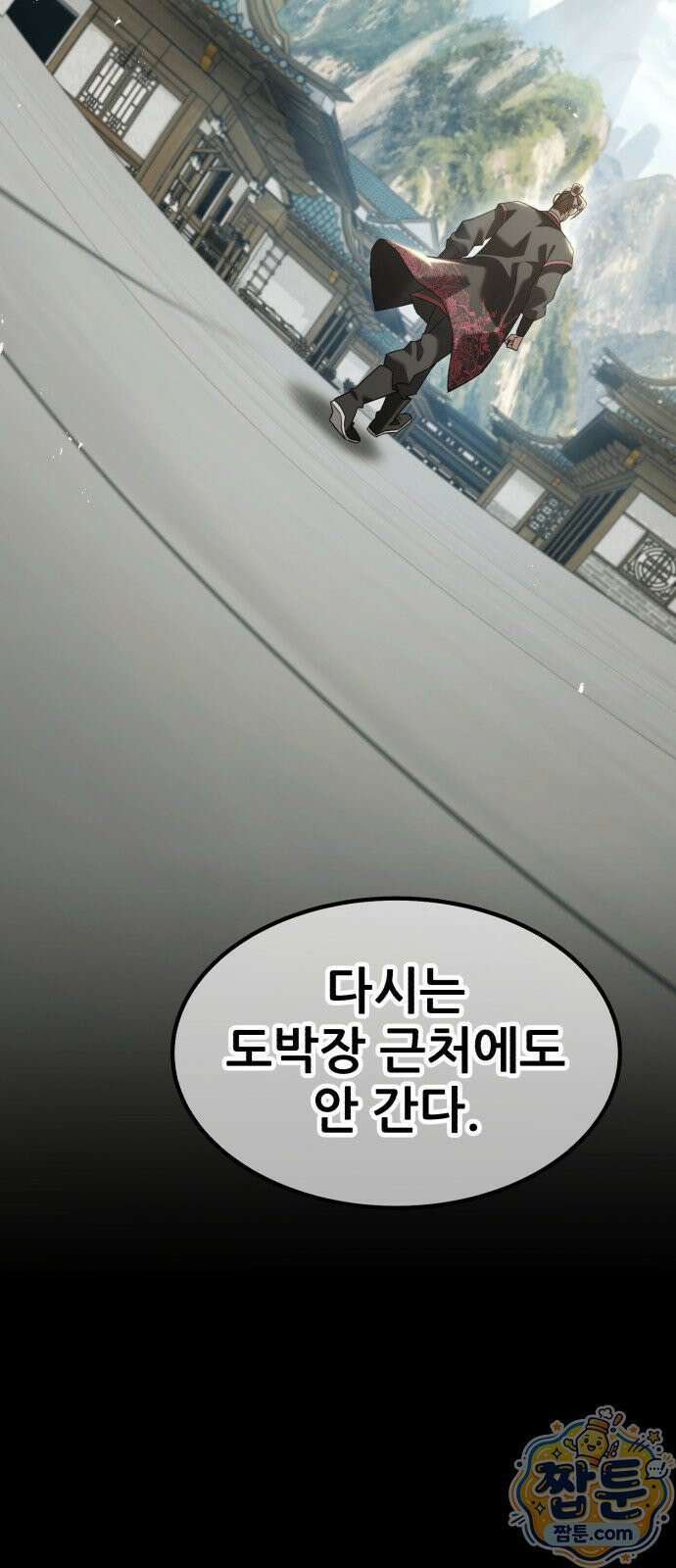 무림사채왕 4화 82