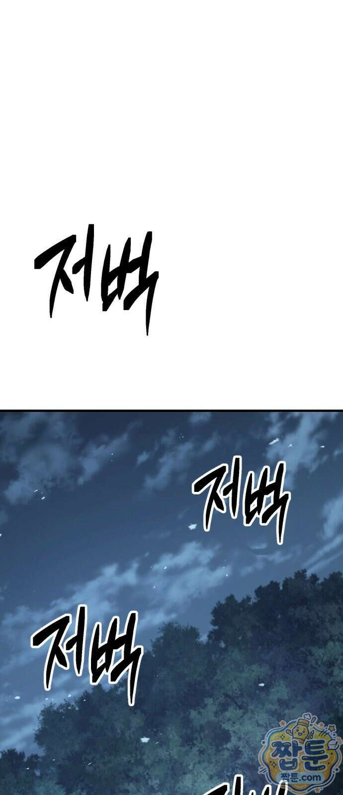 무림사채왕 4화 94