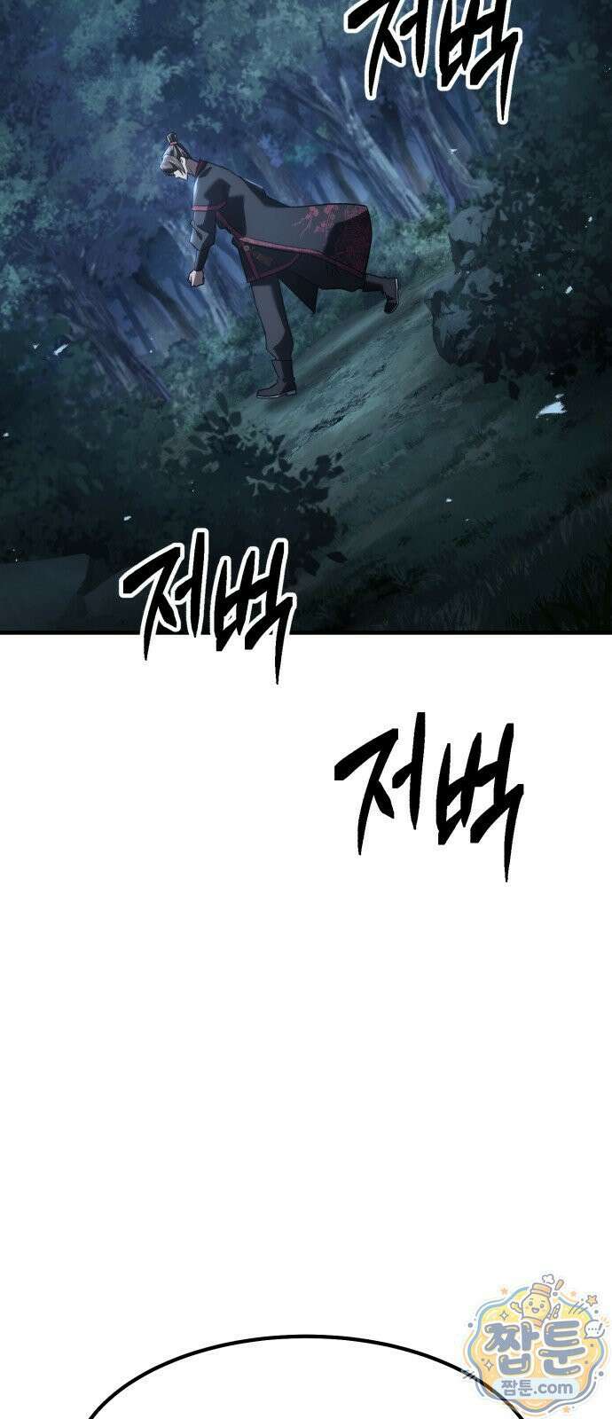 무림사채왕 4화 95