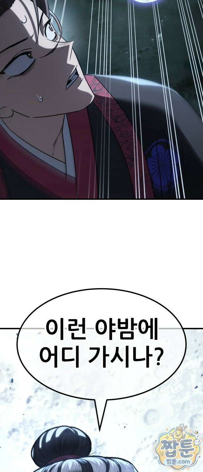 무림사채왕 4화 99