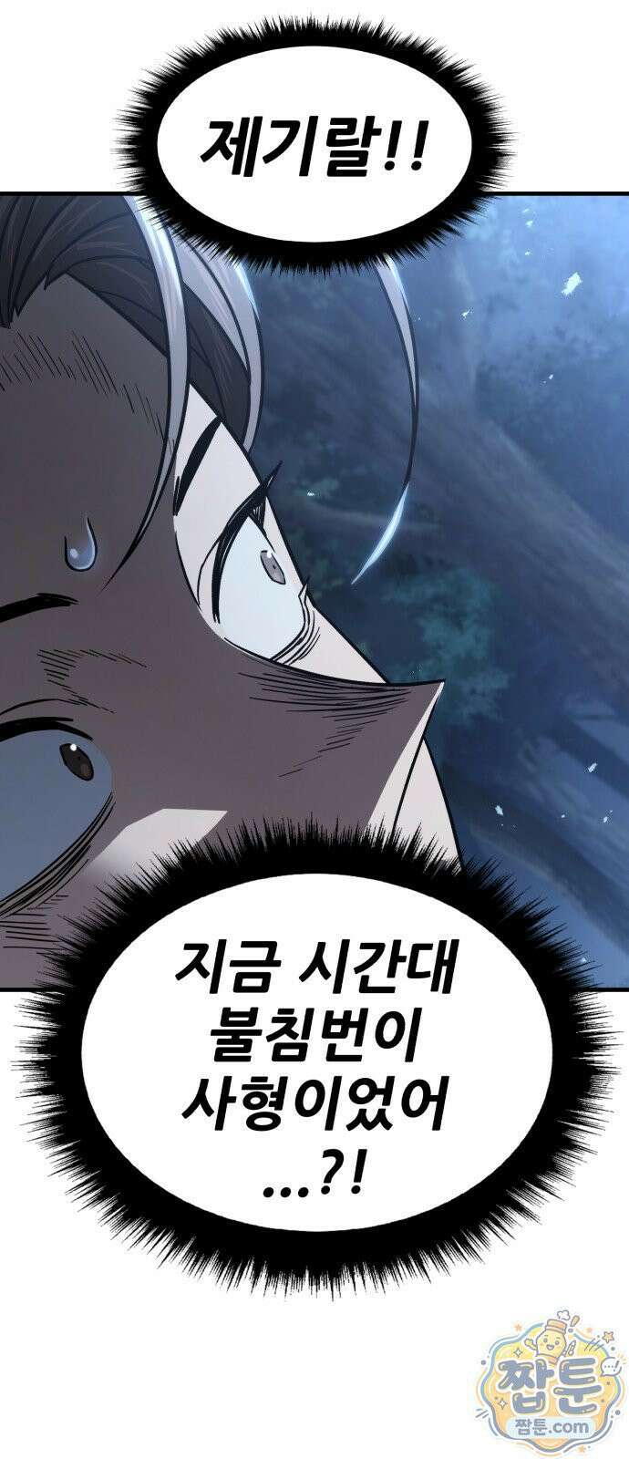 무림사채왕 4화 101