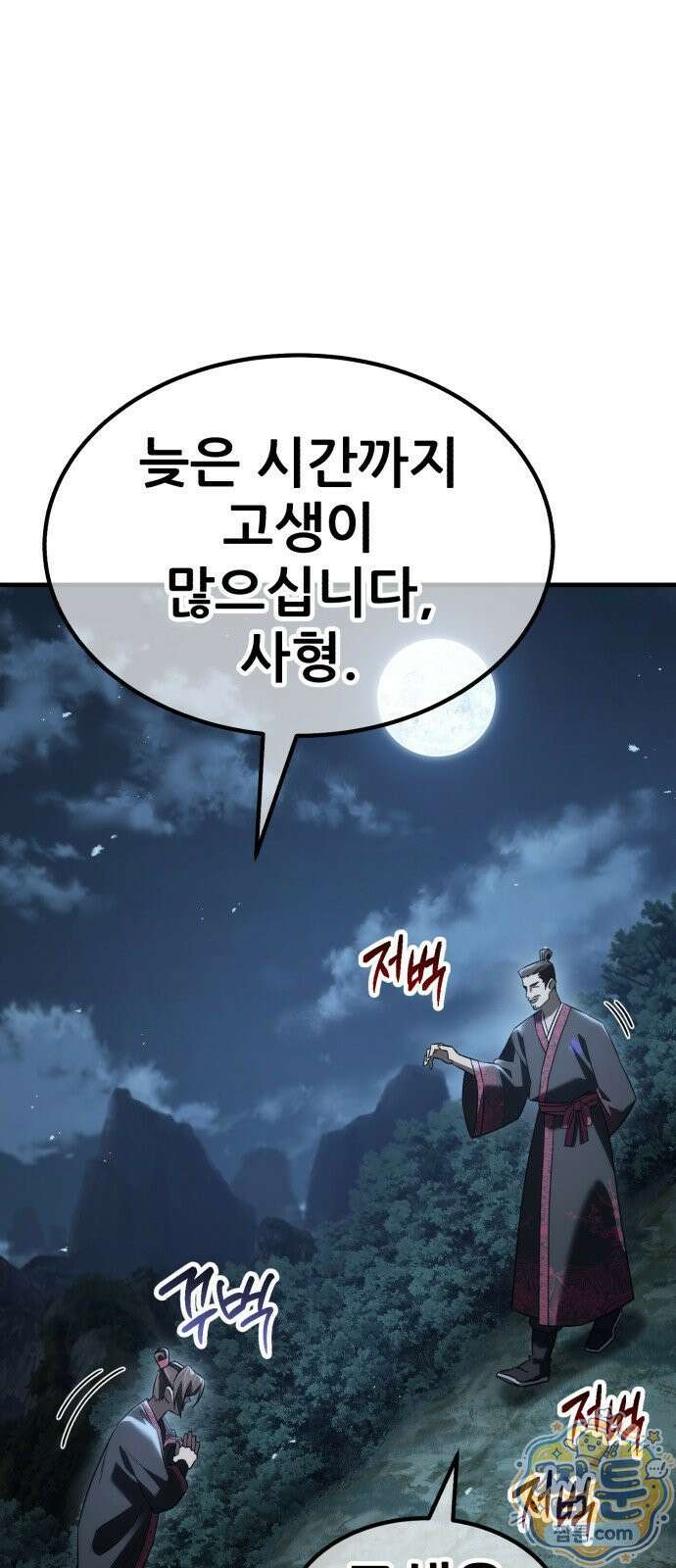 무림사채왕 4화 102