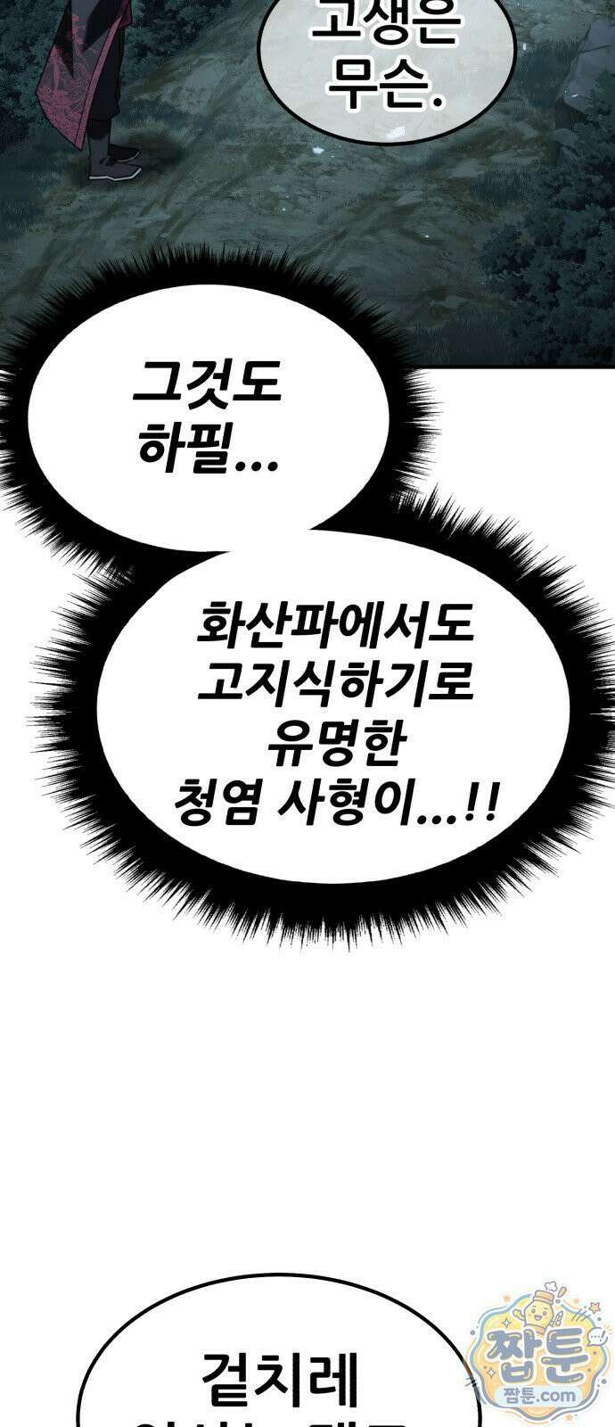 무림사채왕 4화 103