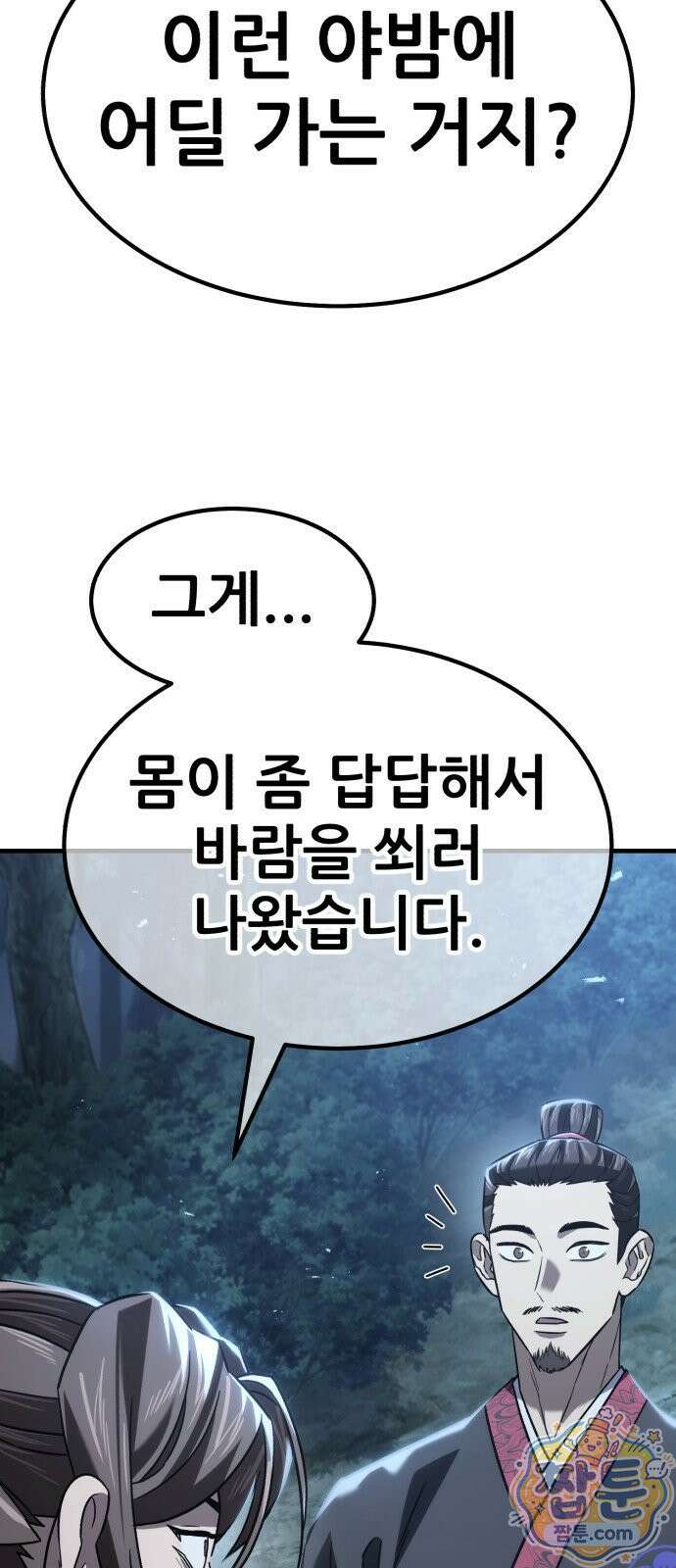 무림사채왕 4화 105