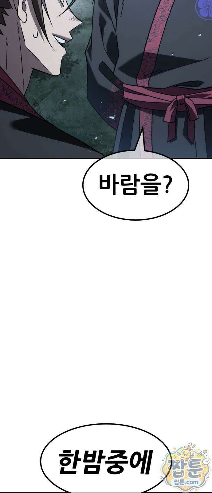 무림사채왕 4화 106