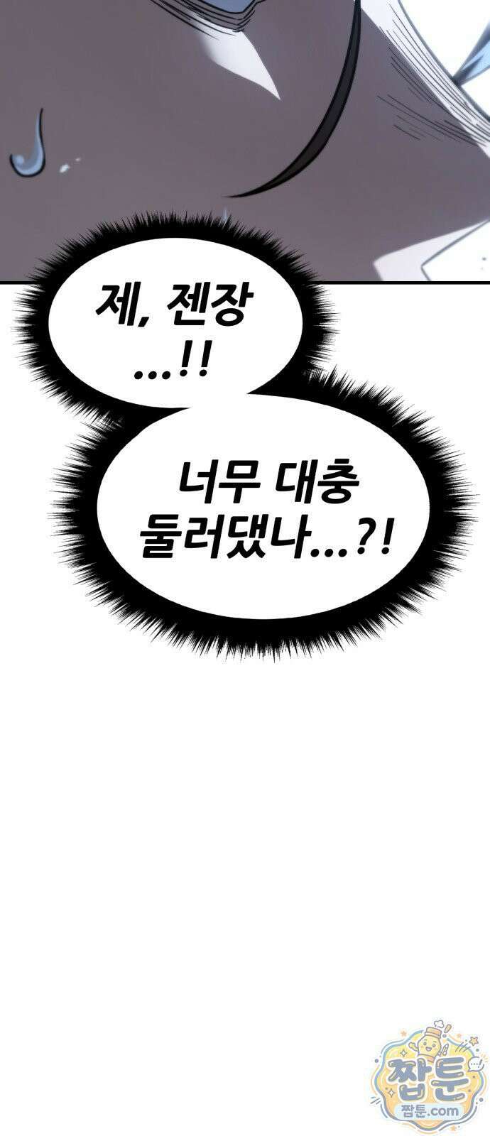 무림사채왕 4화 108