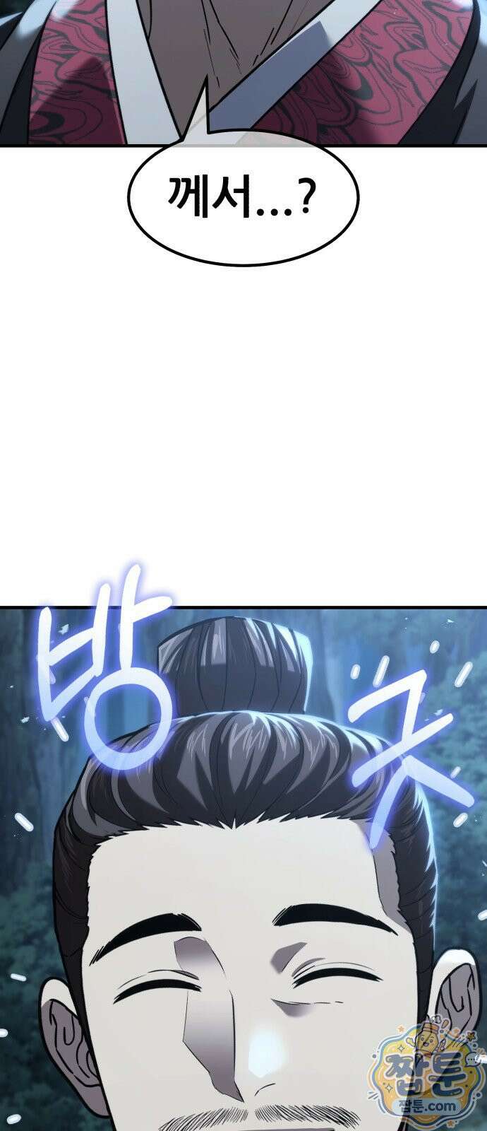 무림사채왕 4화 119