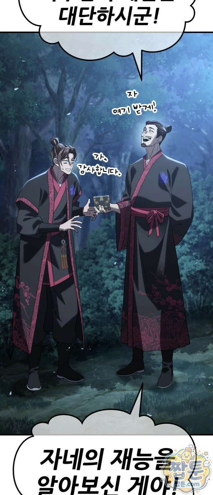 무림사채왕 4화 121