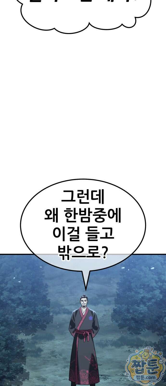 무림사채왕 4화 122