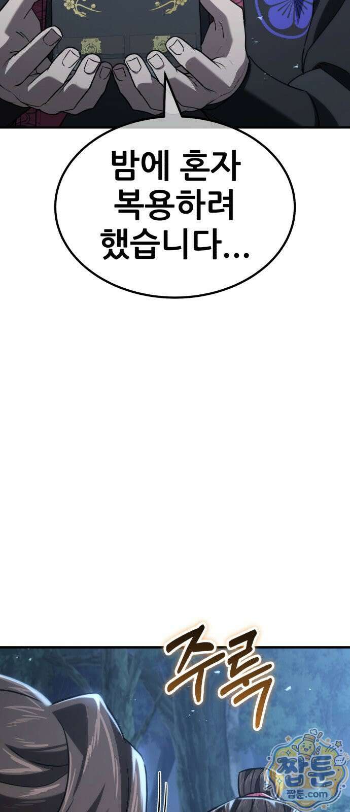 무림사채왕 4화 125