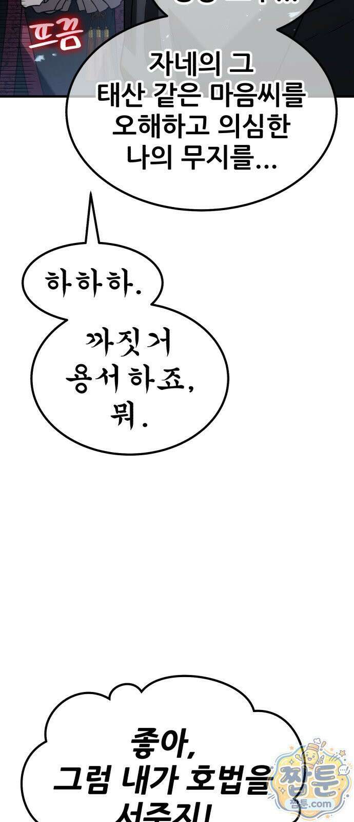 무림사채왕 4화 128
