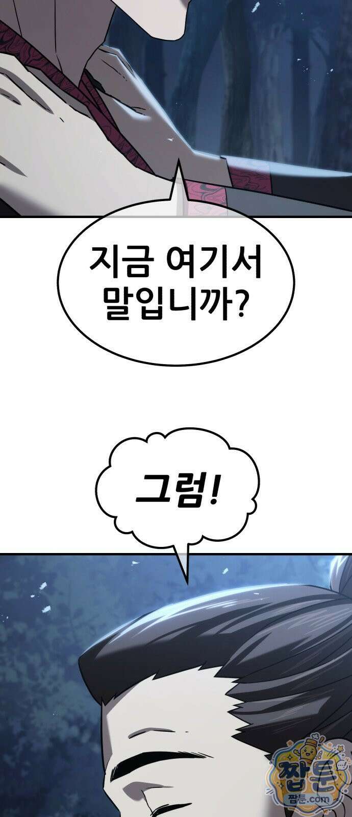 무림사채왕 4화 131