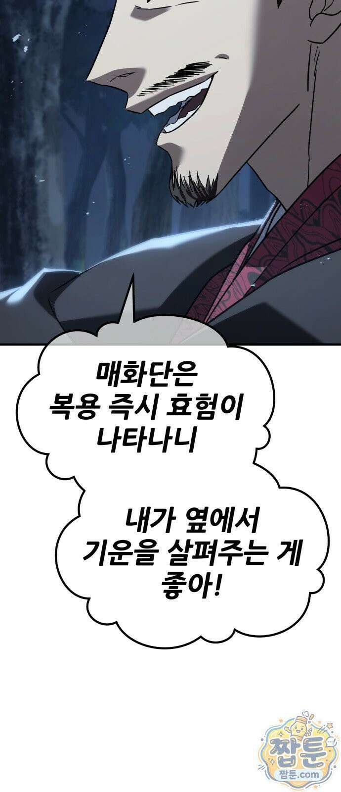 무림사채왕 4화 132