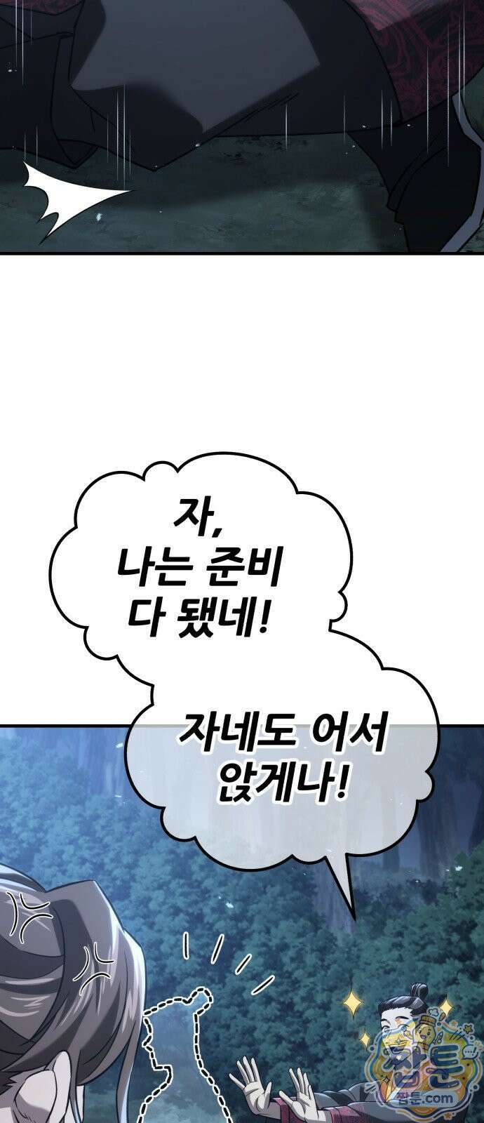 무림사채왕 4화 134