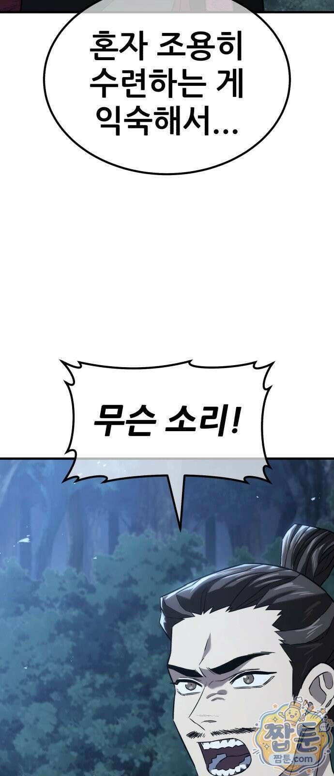 무림사채왕 4화 137